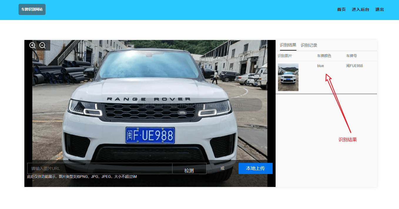 基于springboot的车牌识别系统演示视频封面