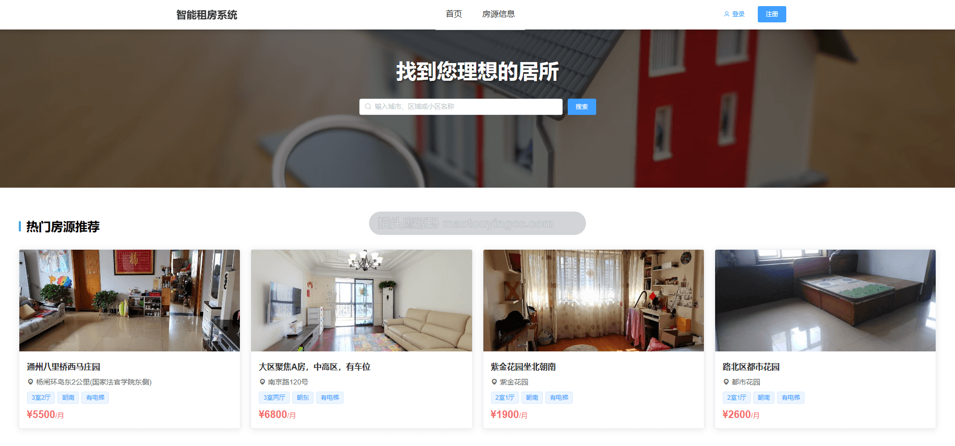 基于springboot+vue的智能化房屋租赁系统(前后端分离)封面
