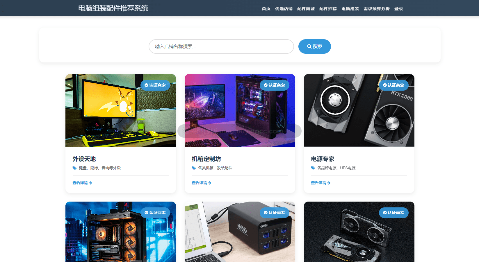 基于springboot的电脑组装配件推荐系统演示视频封面