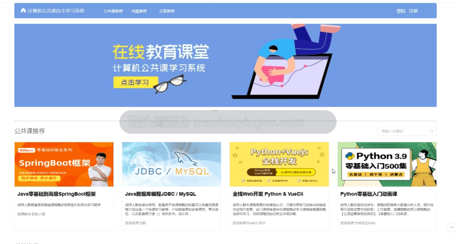 基于springboot+vue的在线课程学习网站(前后端分离)(加功能版)封面