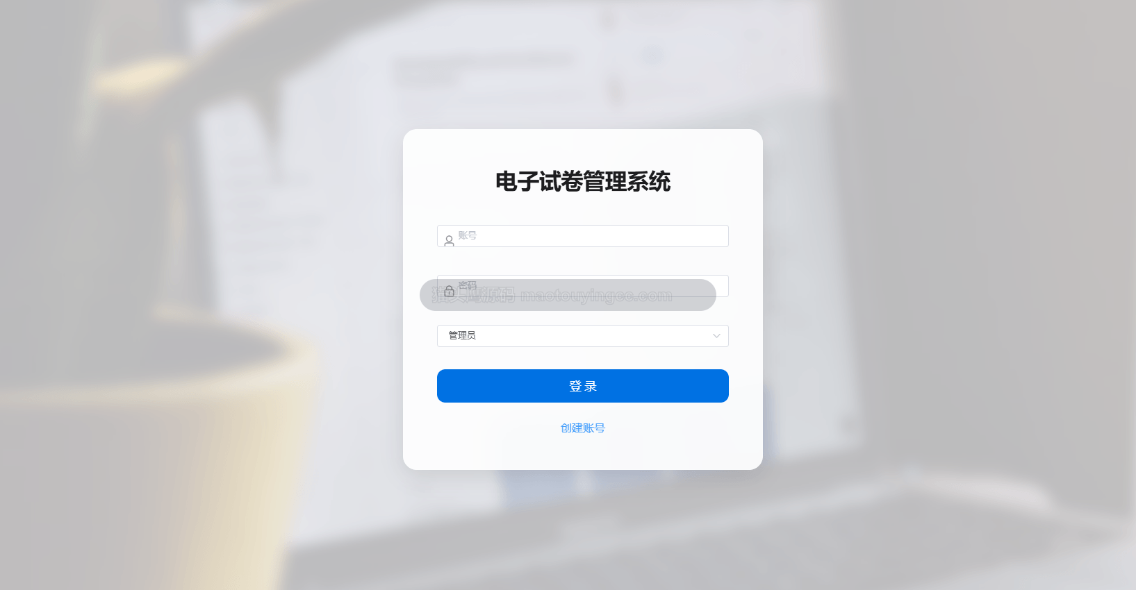 基于springboot+vue的电子试卷管理系统(前后端分离)封面