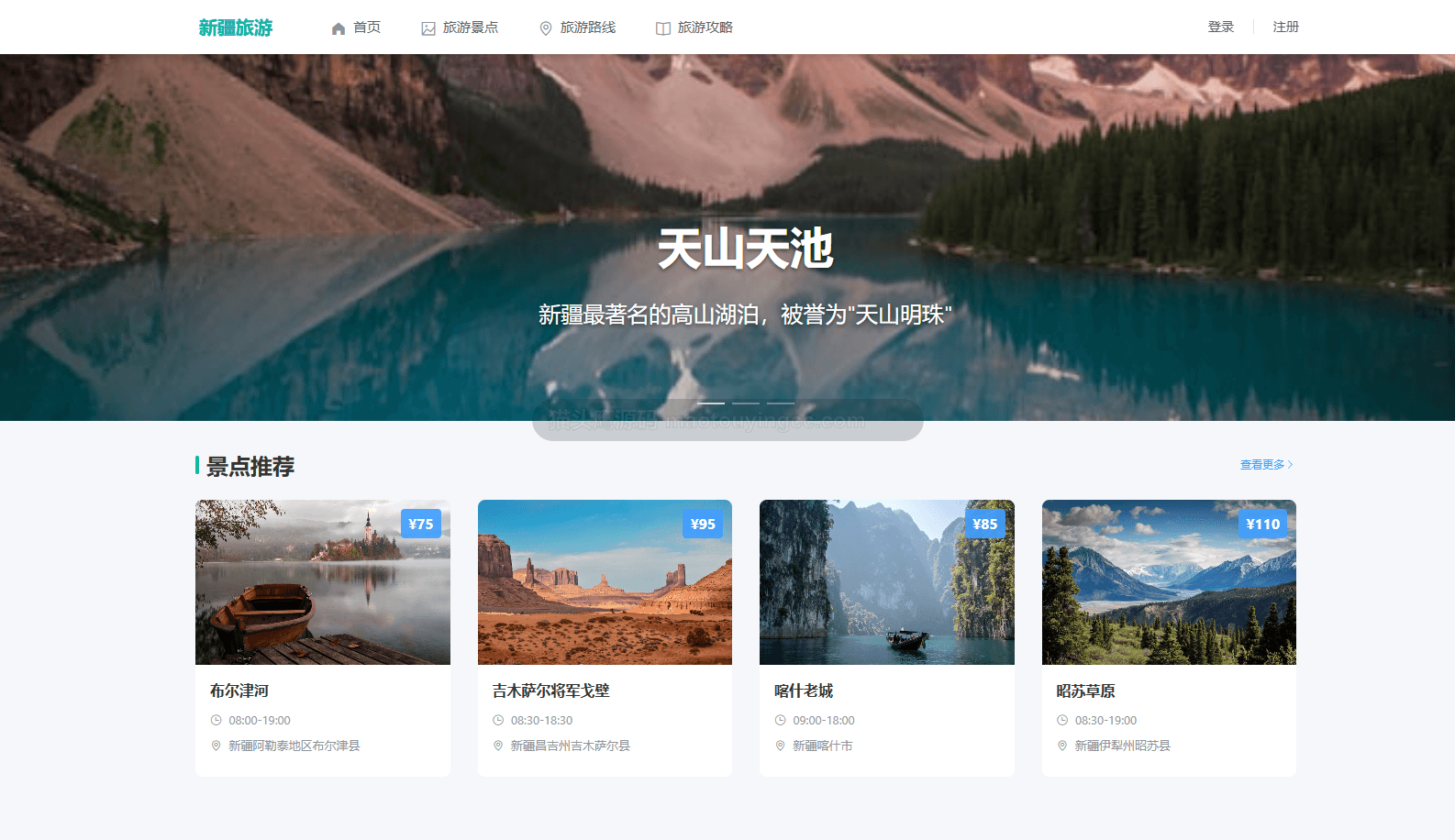 基于springboot+vue的新疆旅游网站(前后端分离)封面