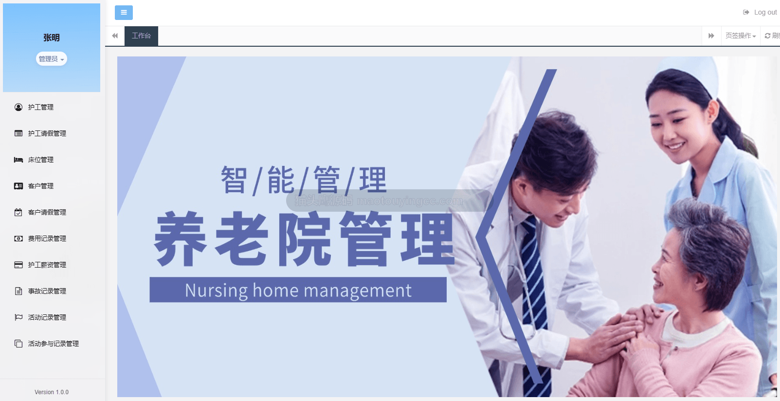 基于springboot的养老院管理系统封面