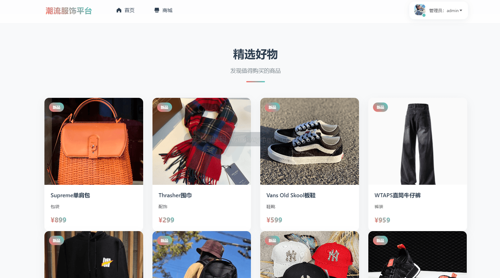 基于springboot+vue的潮流服饰平台(前后端分离)演示视频封面