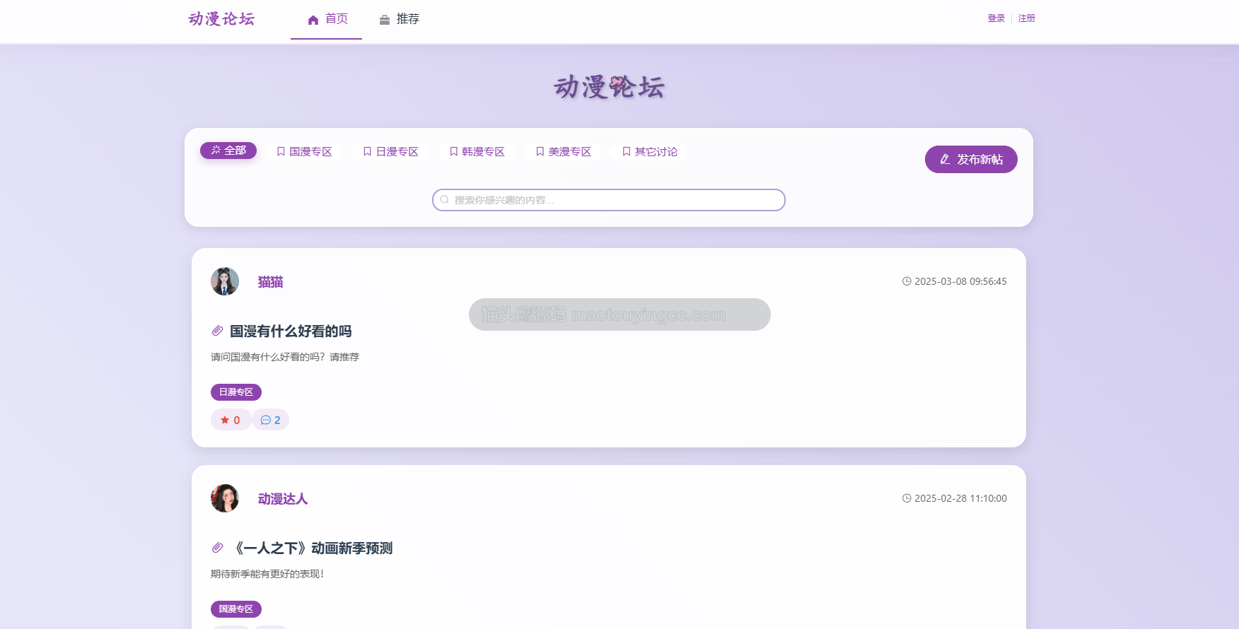 基于springboot+vue的动漫论坛(前后端分离)封面