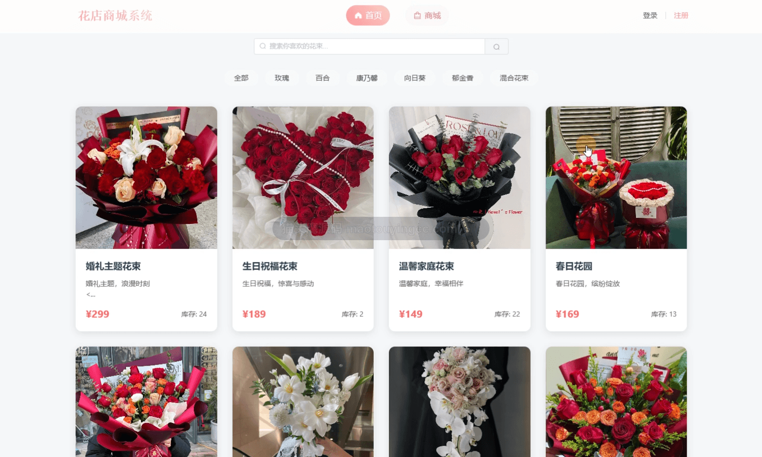 基于python+django+vue的花店商城(前后端分离)封面