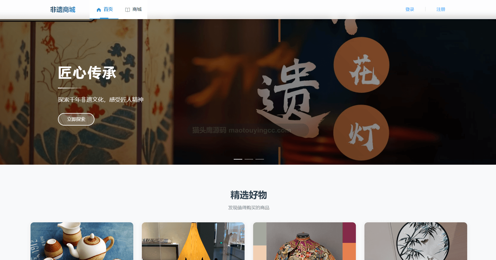 基于springboot+vue的非遗商城(前后端分离)封面