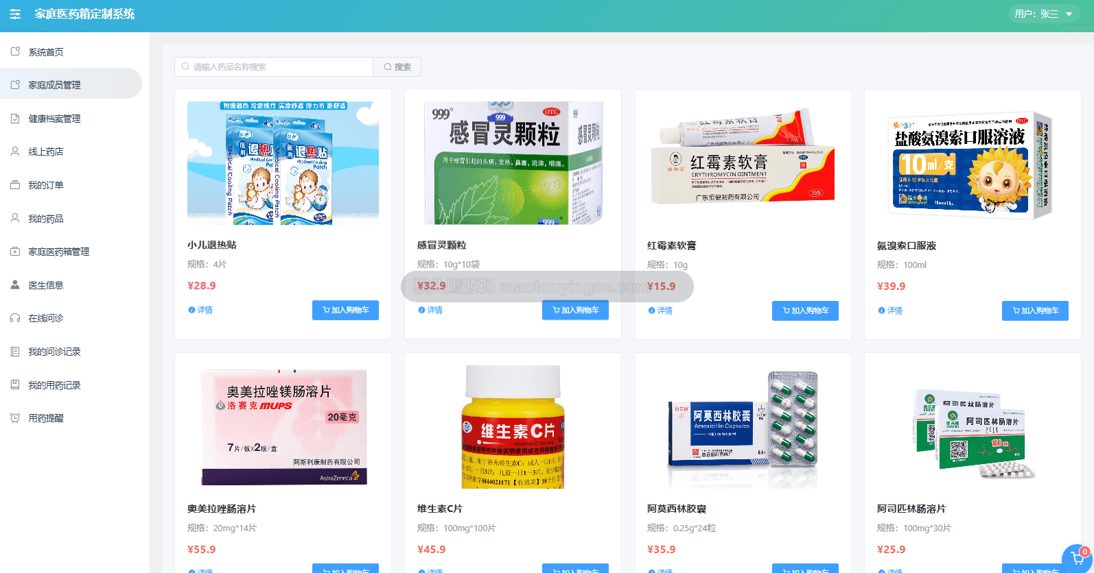 基于springboot+vue的家庭医药箱系统(前后端分离)封面