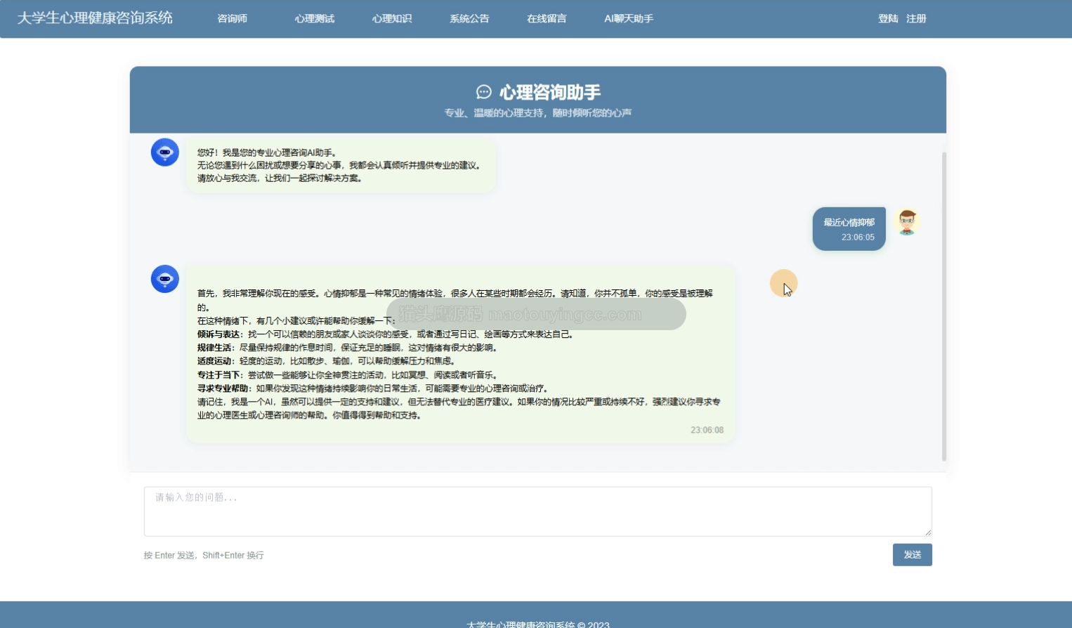 基于springboot+vue的心理健康与预约系统(添加AI聊天)(前后端分离)封面