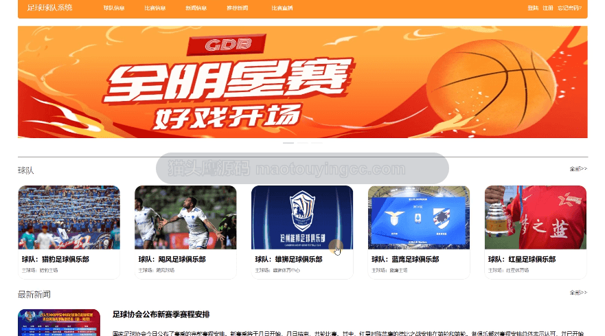 基于协同过滤推荐算法+springboot+vue的足球球队网站(前后端分离)封面