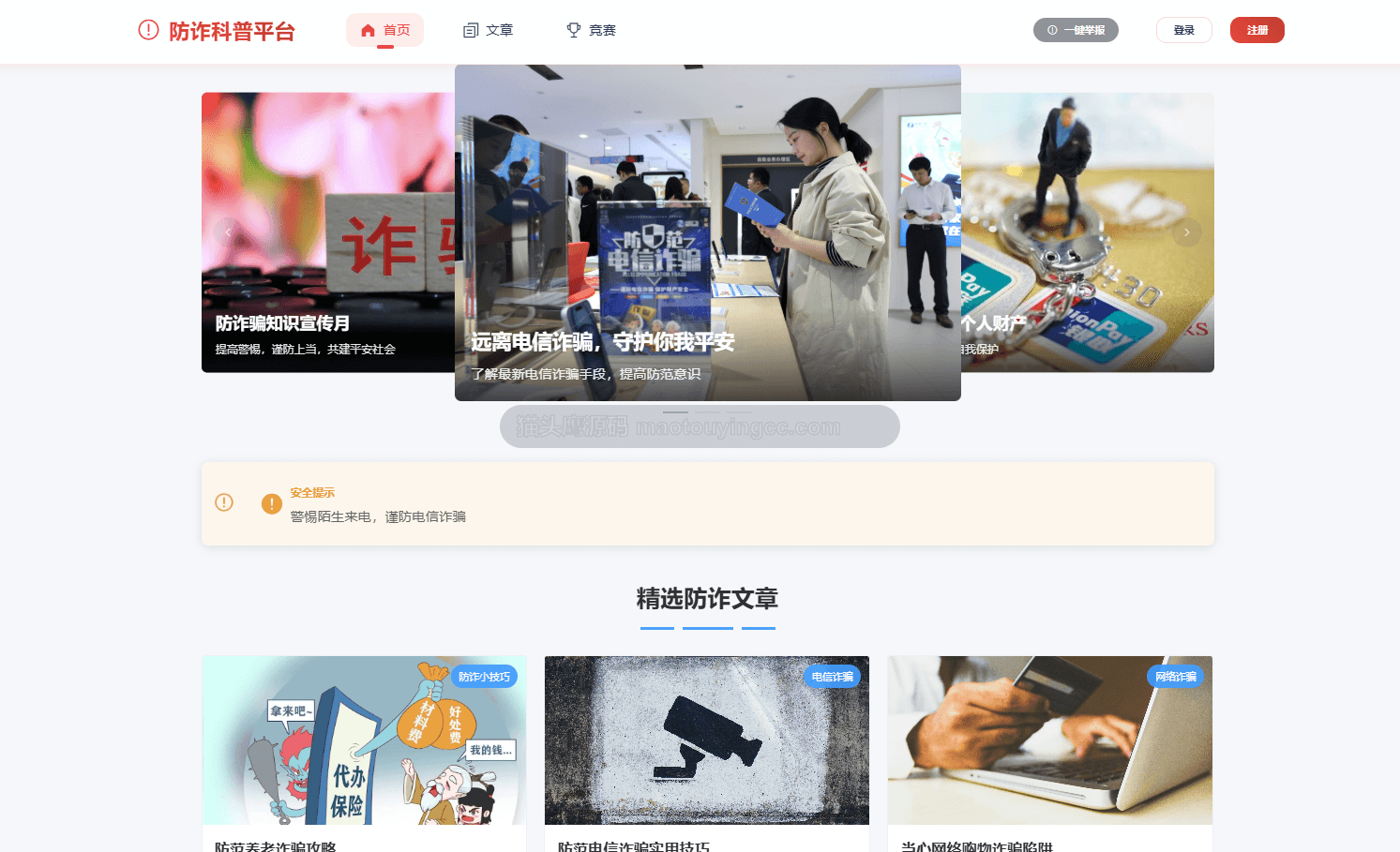 基于springboot+vue的防诈科普宣传平台(前后端分离)演示视频封面