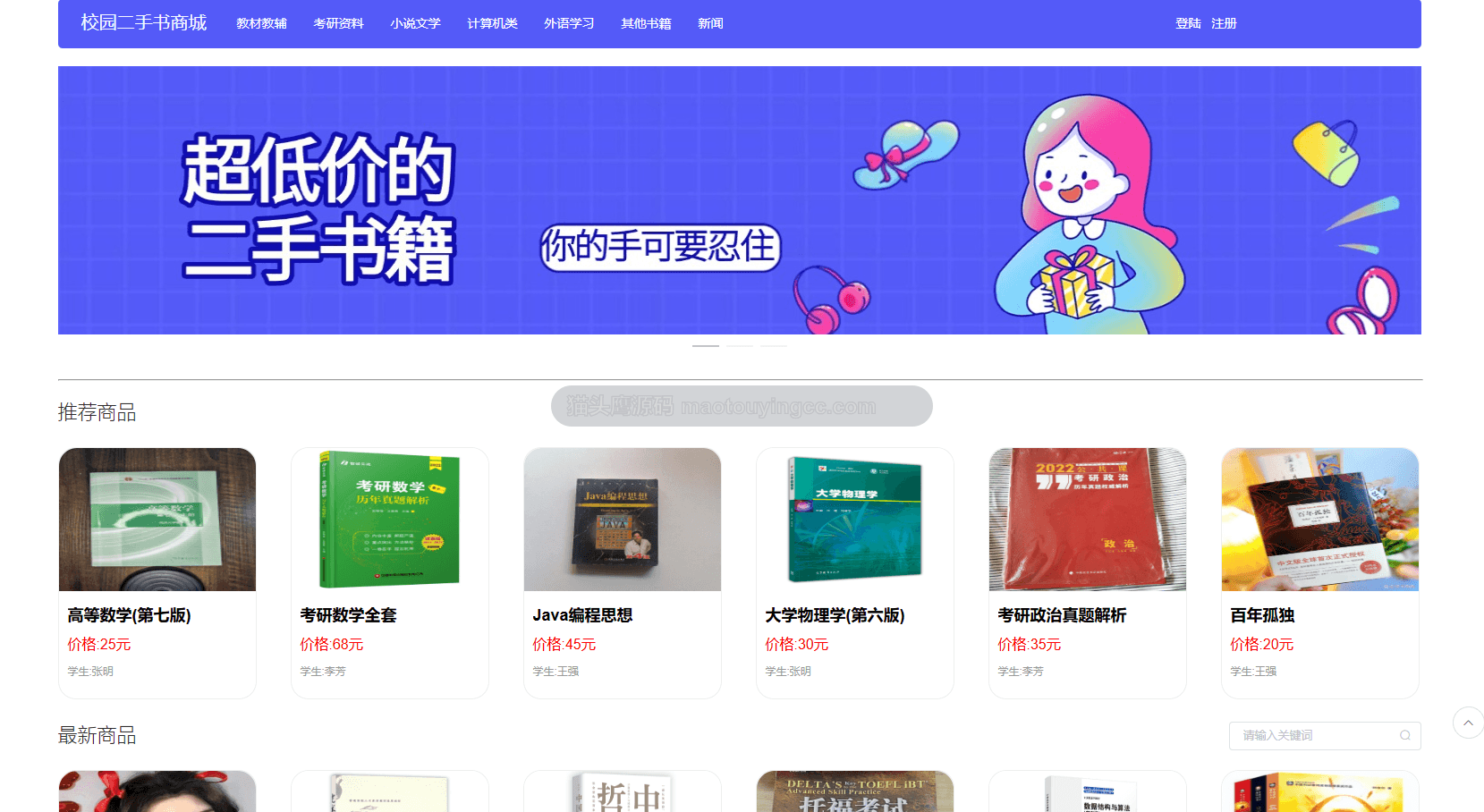 基于协同过滤推荐算法+springboot+vue的二手书网站(前后端分离)封面
