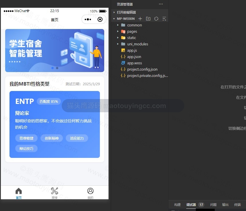基于uniapp的学生宿舍管理小程序封面