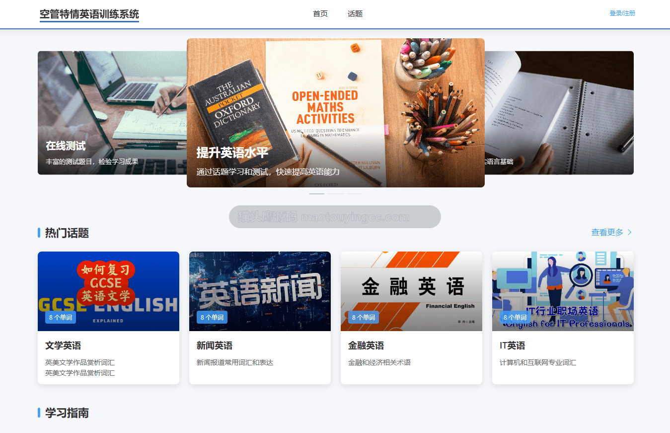 基于springboot+vue的在线英语学习系统(前后端分离)封面