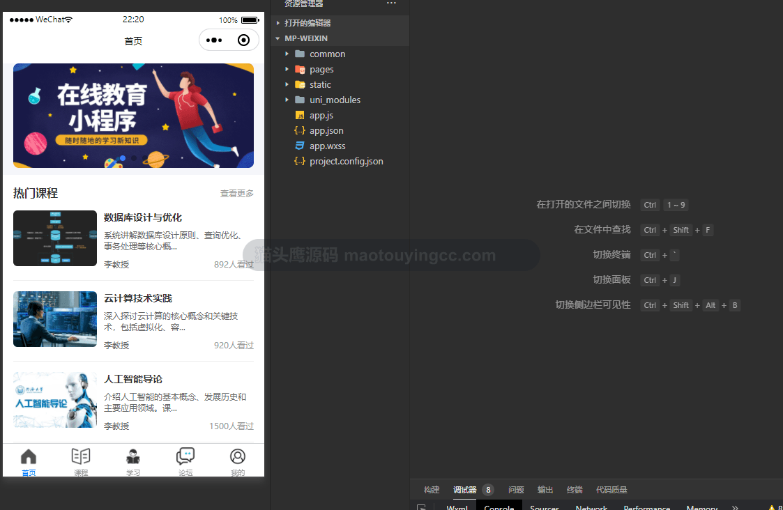 基于uniapp的在线教育平台小程序封面