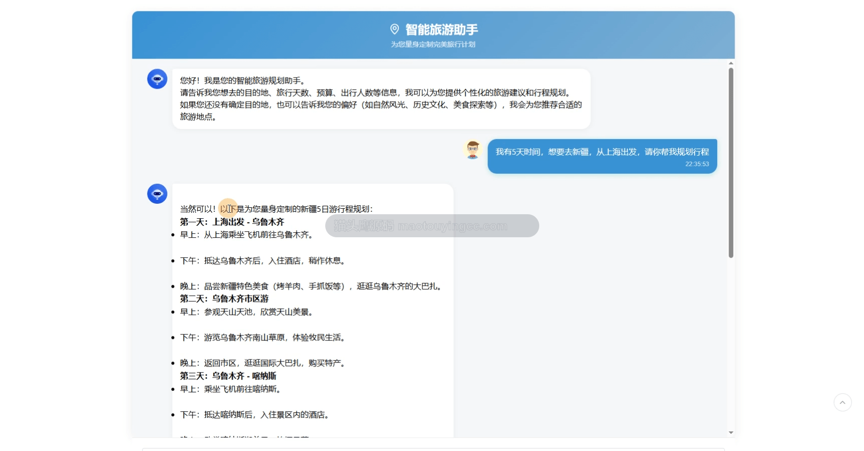 基于AI咨询+springboot+vue的旅游系统(前后端分离)封面
