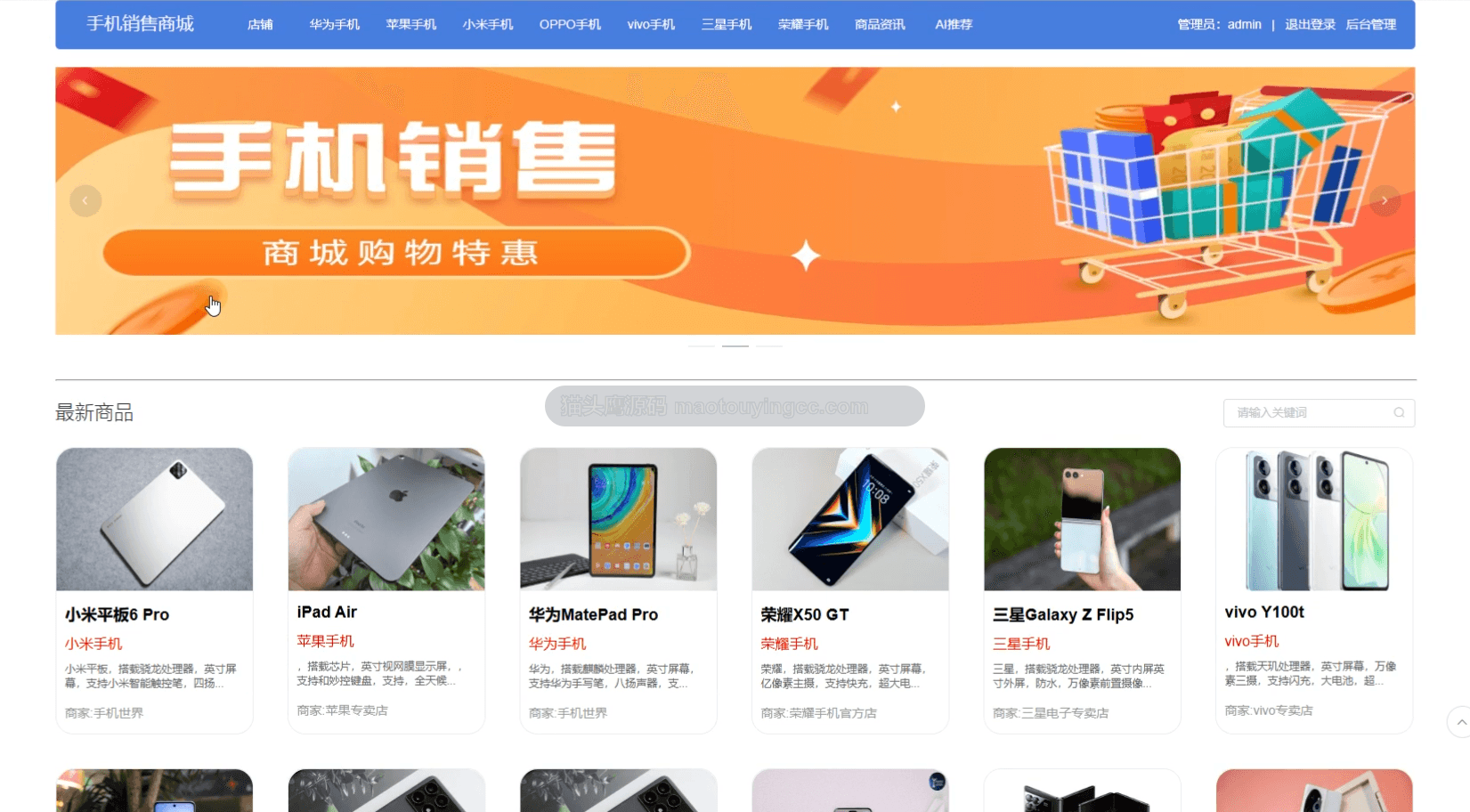 基于AI问答+springboot+vue的手机商城(前后端分离)封面