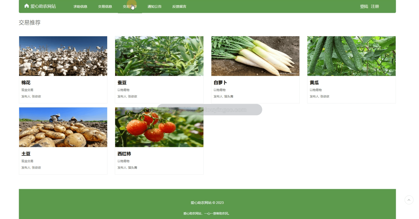 基于协同过滤推荐+springboot+vue的爱心助农网站(前后端分离)封面