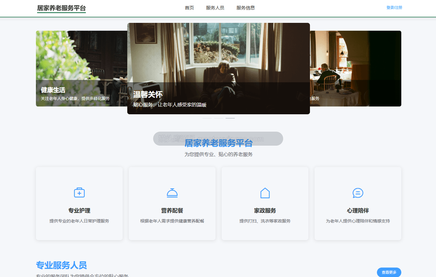 基于springboot+vue的居家智慧养老服务系统(前后端分离)封面