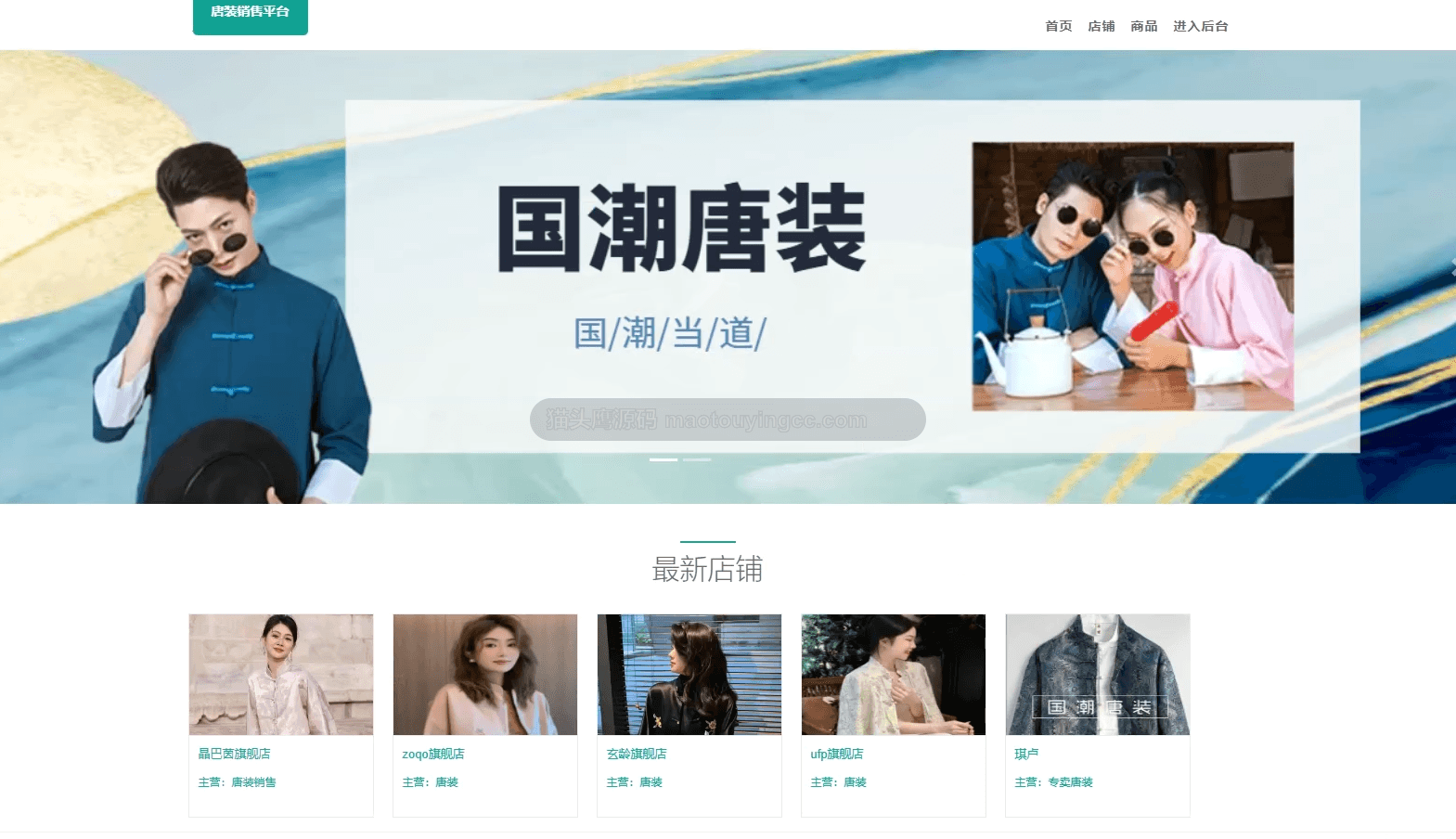 基于springboot的唐装商城封面