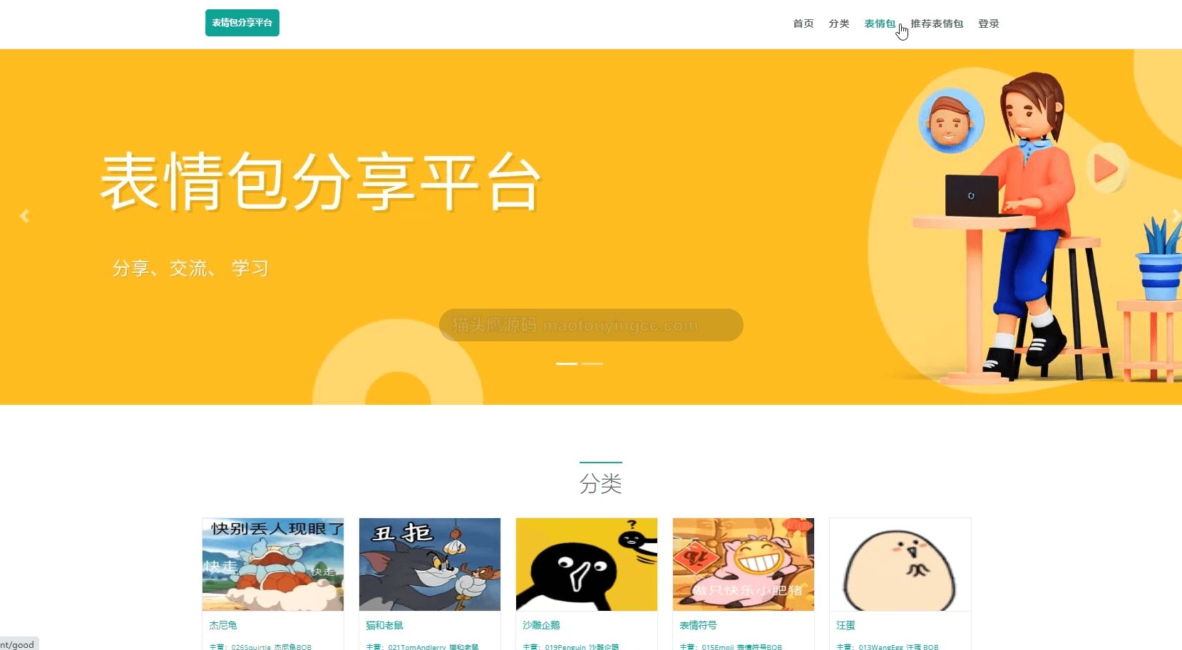 基于springboot的表情包商城封面