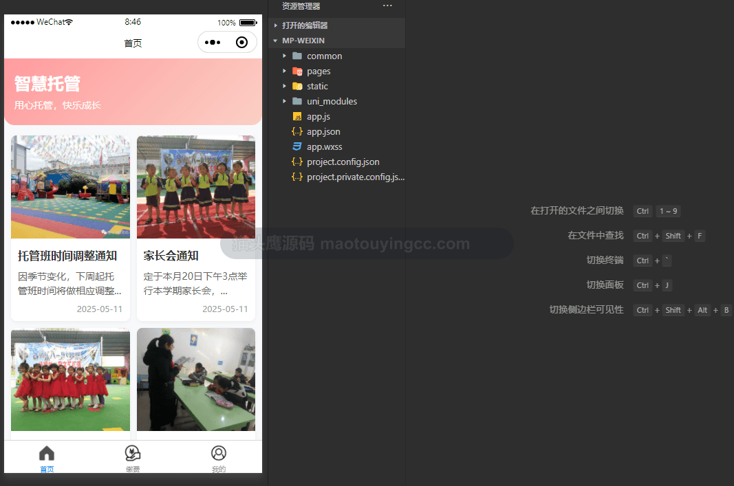 基于uniapp的午托托管小程序封面