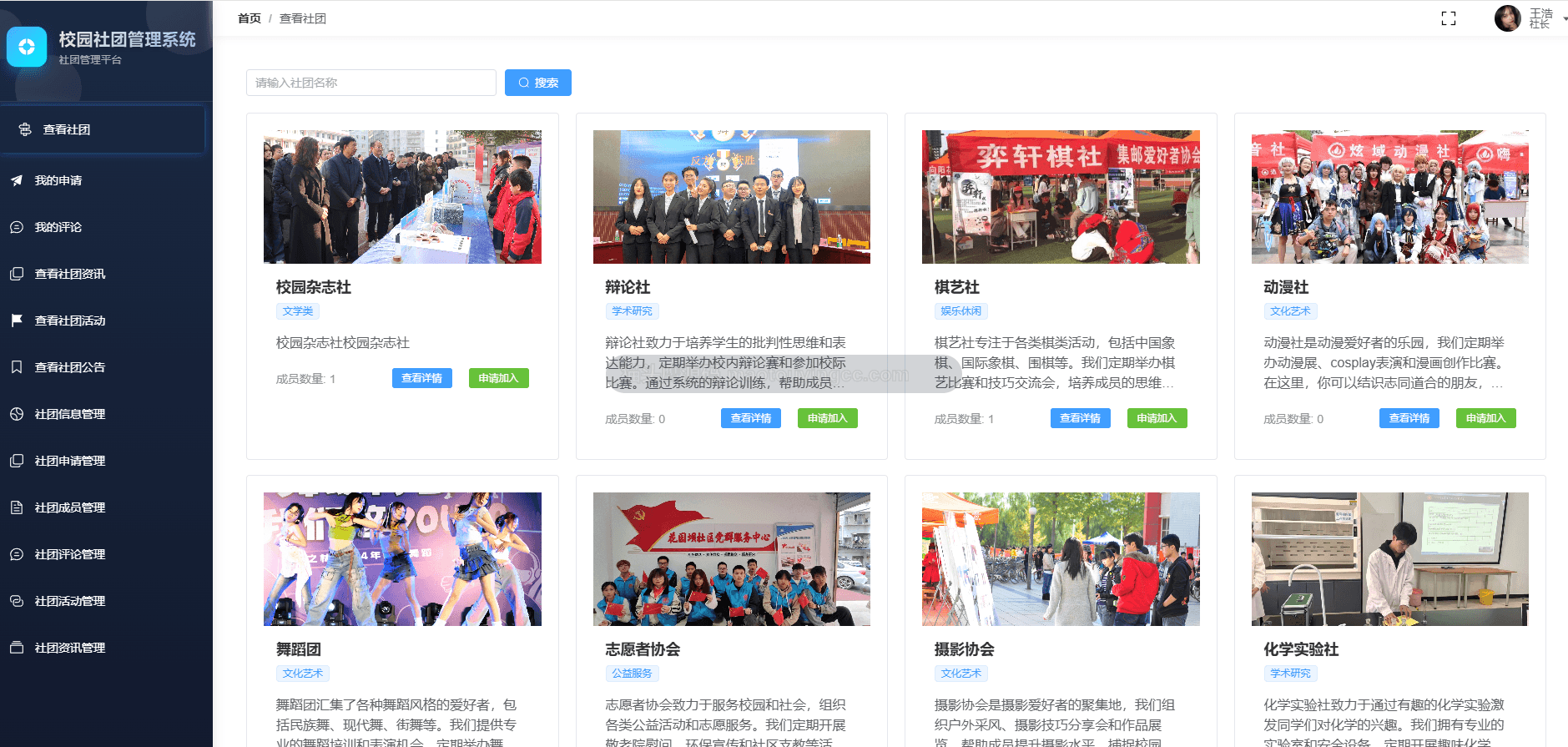 基于springboot+vue的校园社团管理系统02(前后端分离)封面