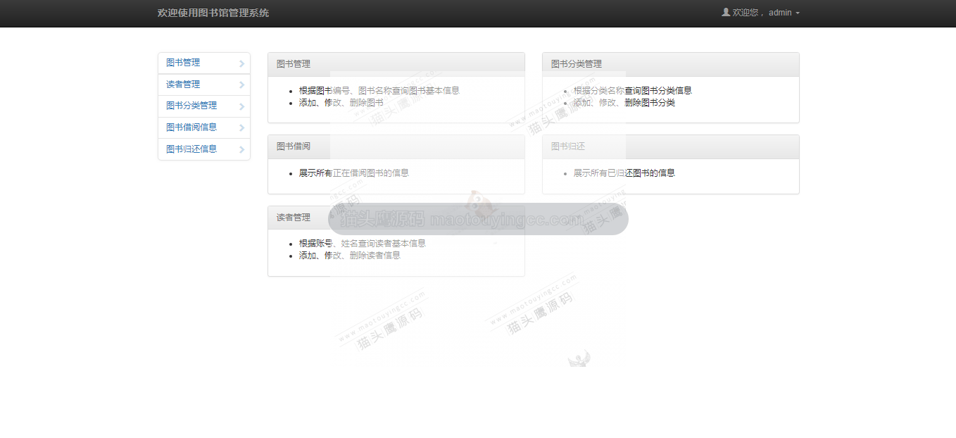 基于Java的图书管理系统演示视频封面