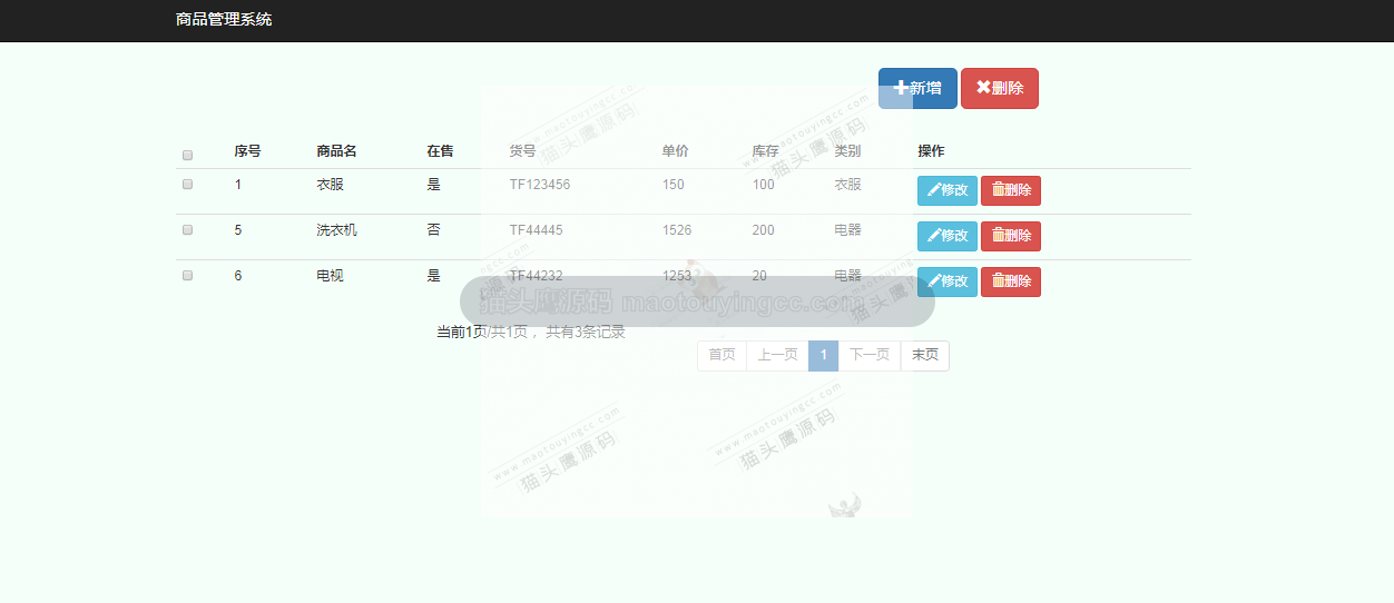 基于SSM的简易商品管理封面