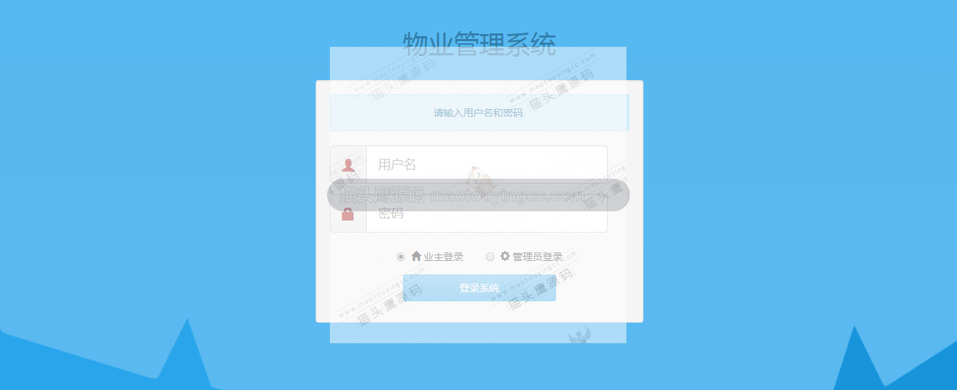 基于Java的小区物业管理系统封面
