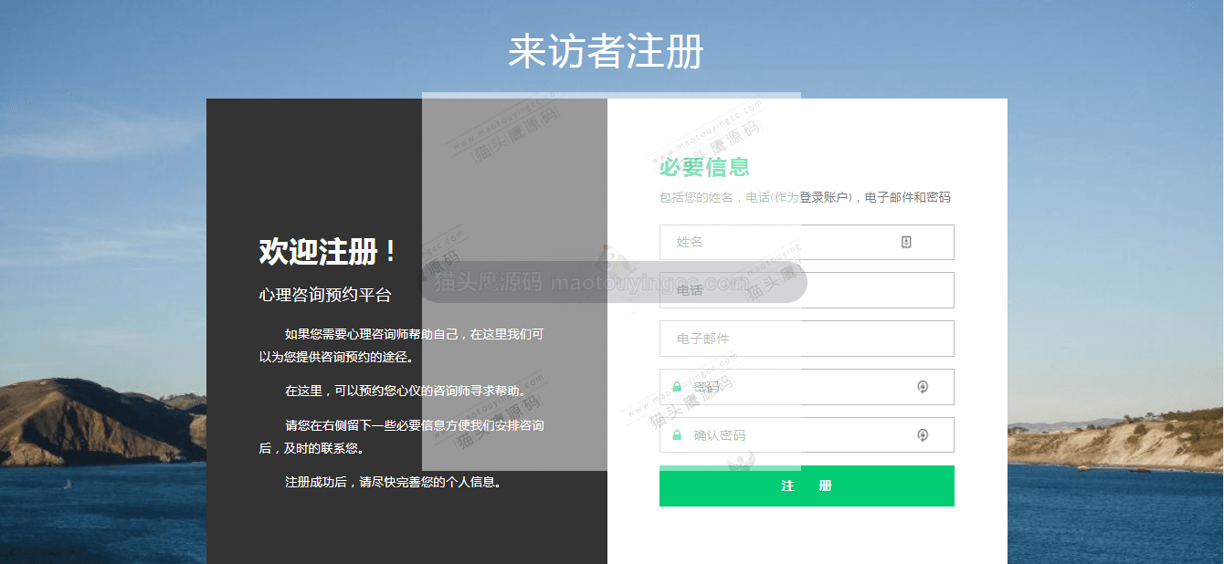 基于Java的心理咨询预约管理系统封面
