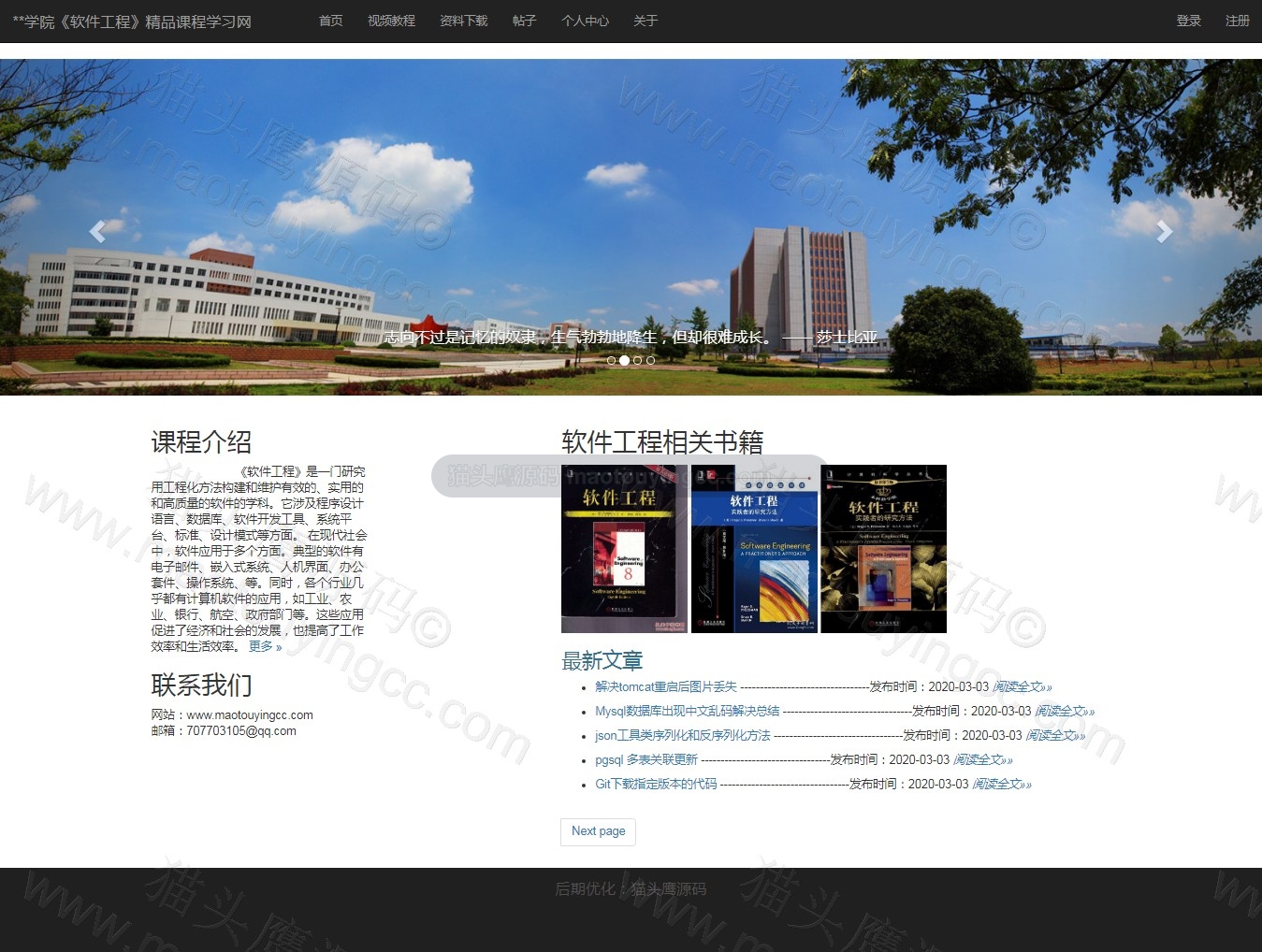 基于SSM的在线课程学习系统封面
