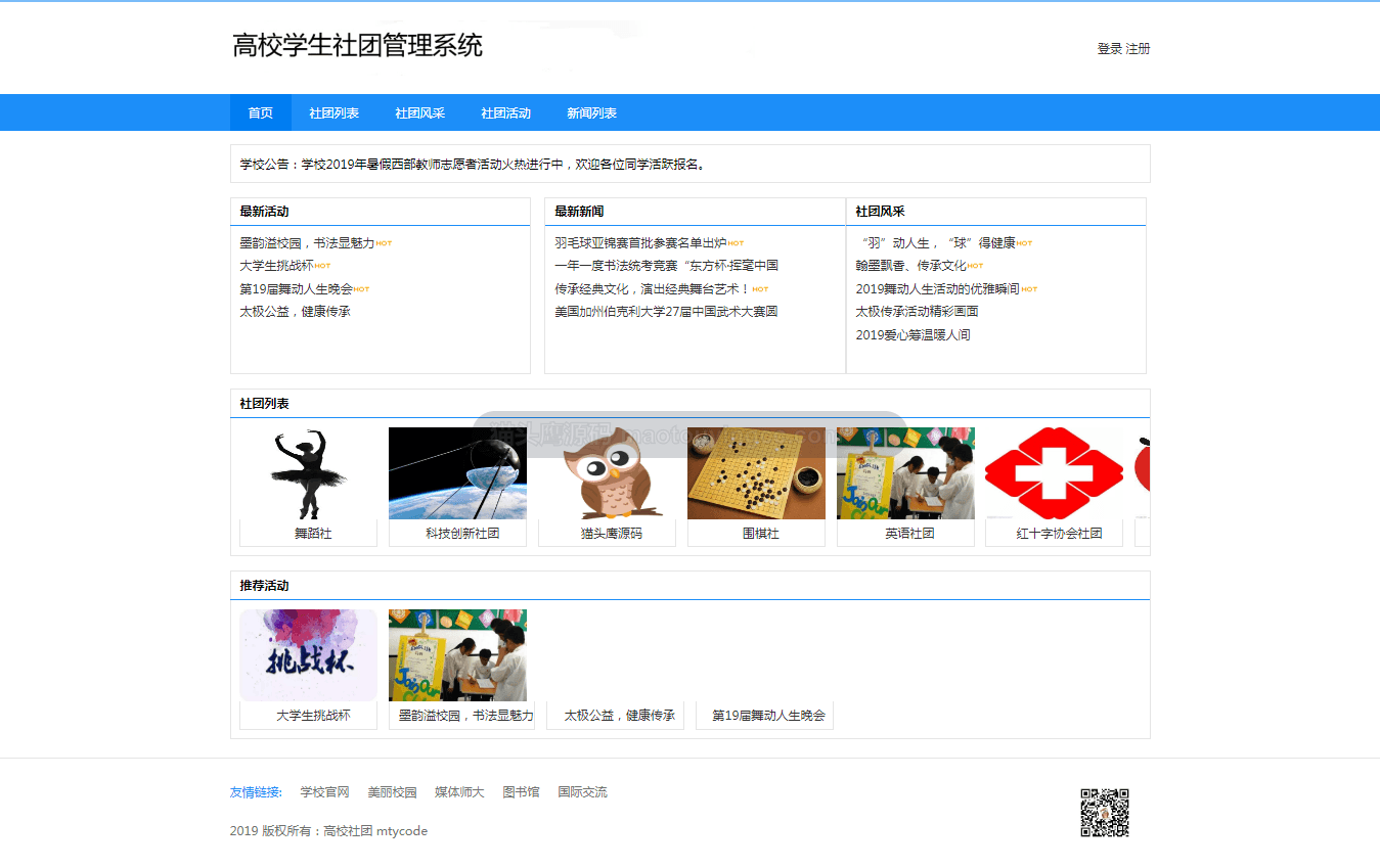 基于Java的高校社团管理系统封面