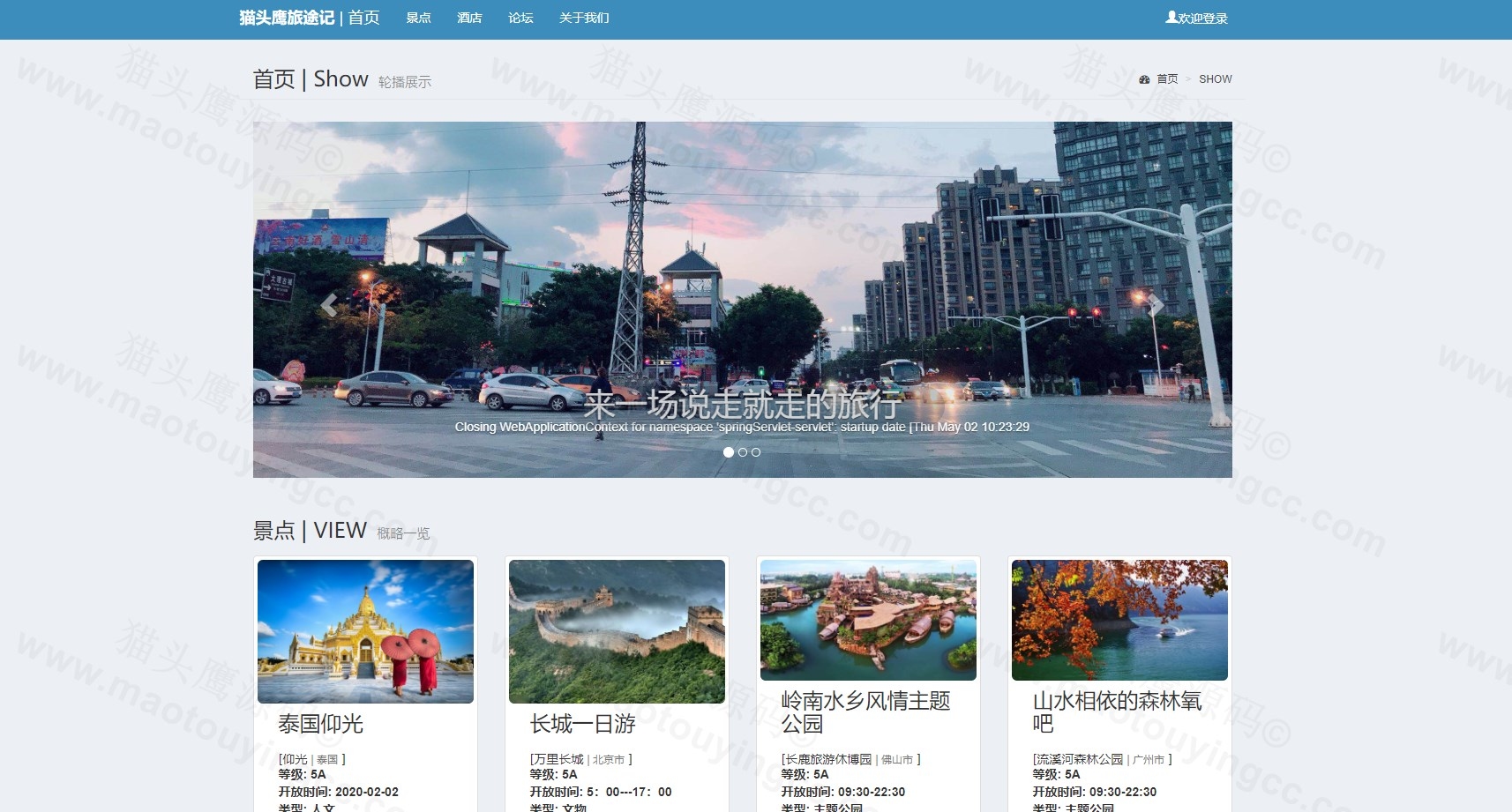 基于SSM的旅游信息平台演示视频封面