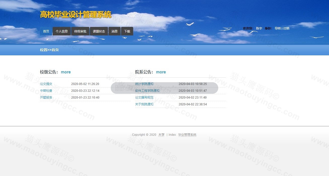 基于Java的高校毕业管理系统封面