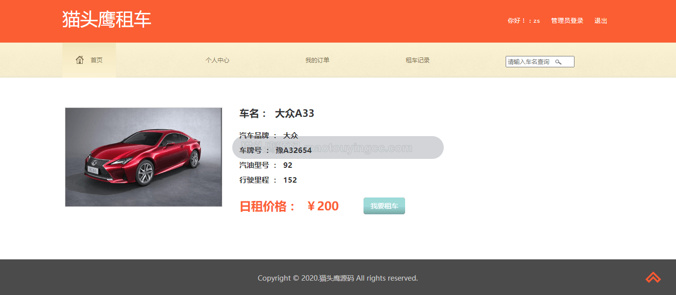 基于SSH的汽车租赁系统封面