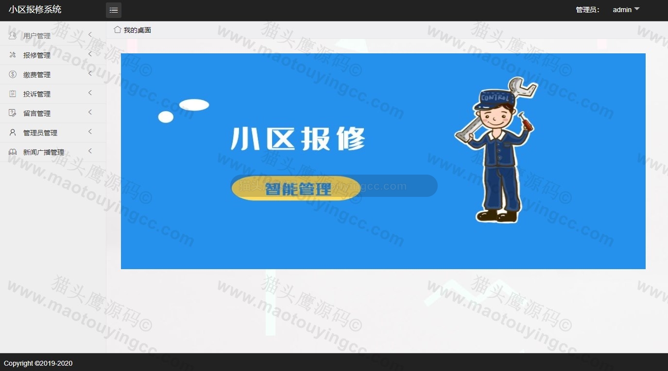 基于SSM的小区报修系统封面