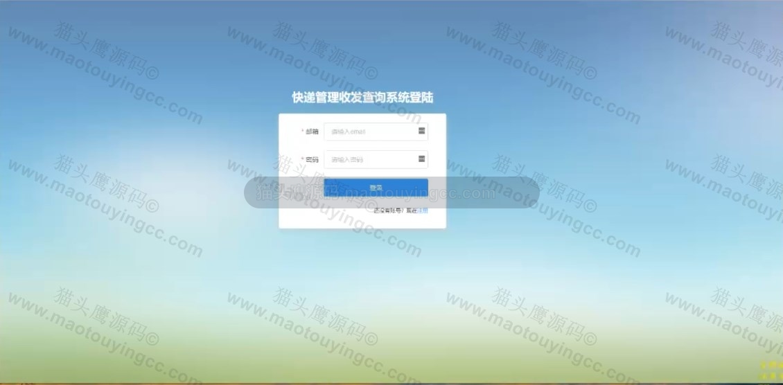 基于vue+node+mongodb的快递收发系统封面