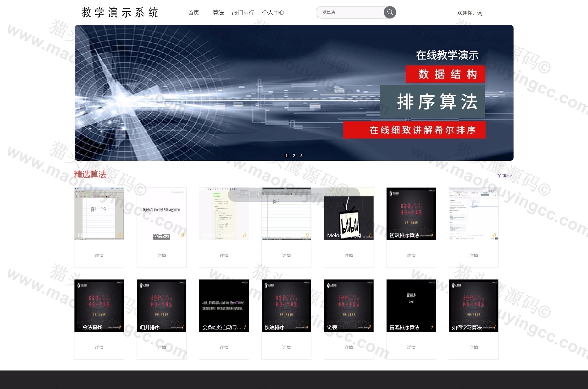 基于SSM的在线算法教学演示系统封面