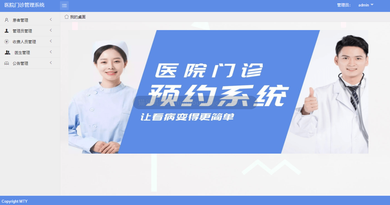基于SSM的医院门诊预约系统封面