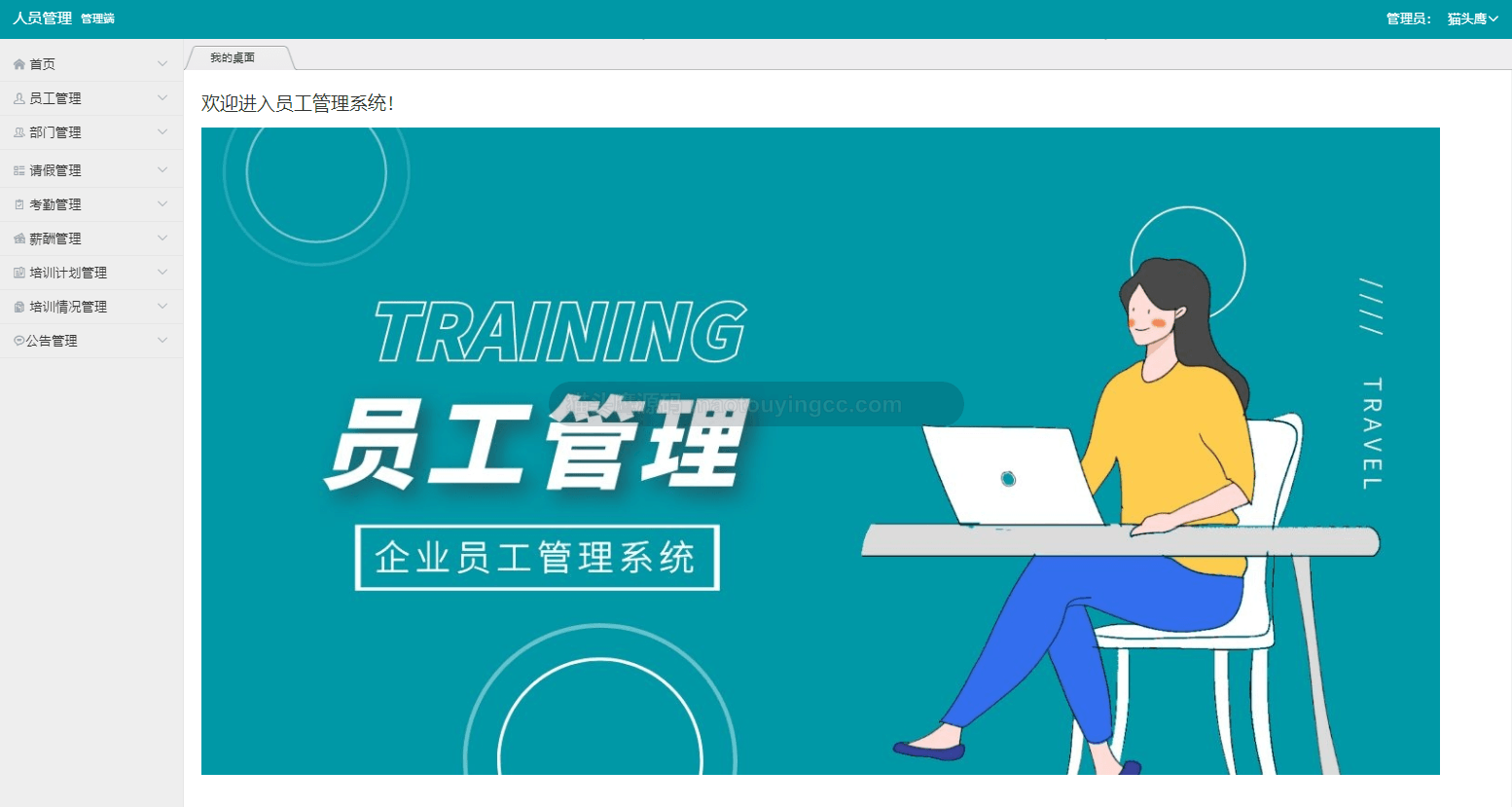 基于SSM的企业员工管理系统封面