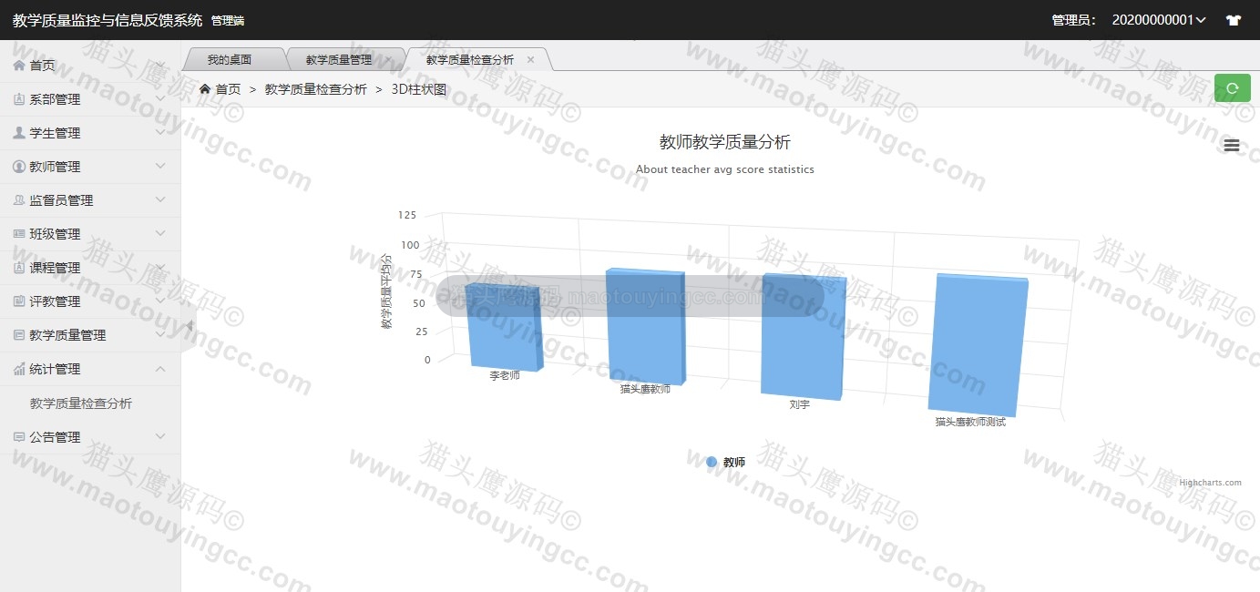 基于SSM的教学质量系统封面