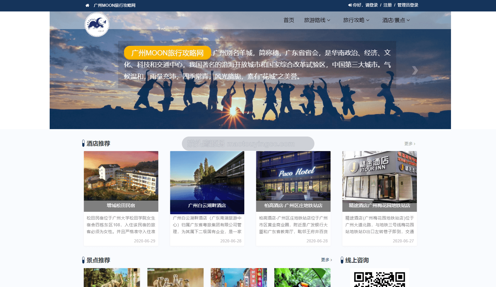 基于springboot的旅游攻略系统封面