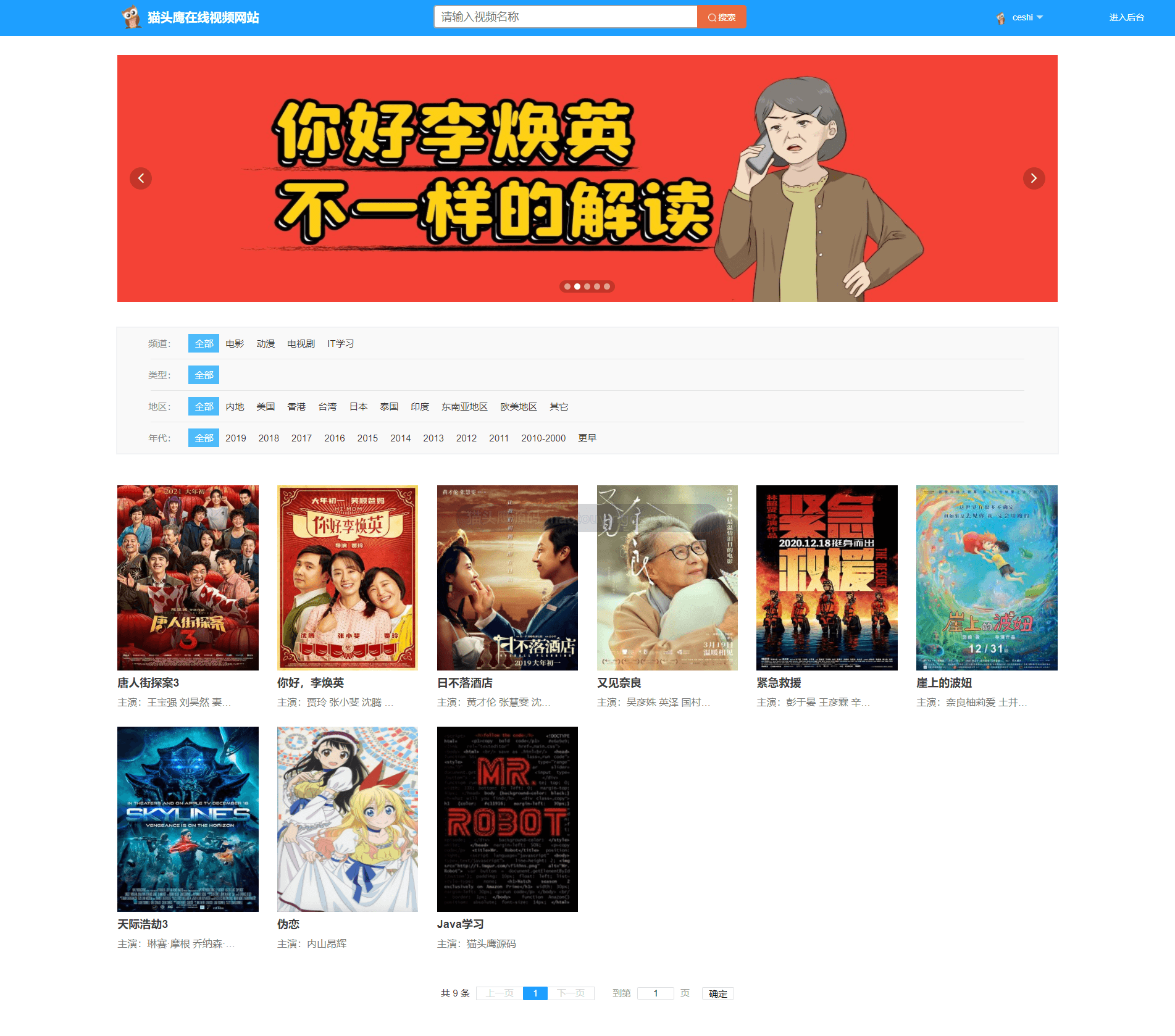 基于SSM的猫头鹰在线视频网站封面
