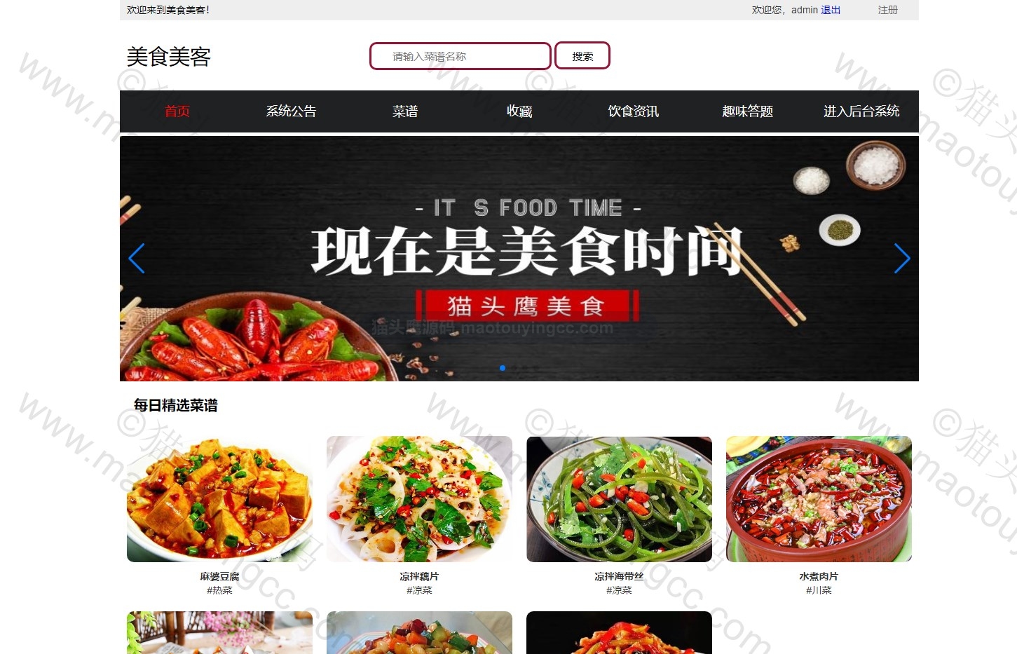基于springboot的美食系统演示视频封面