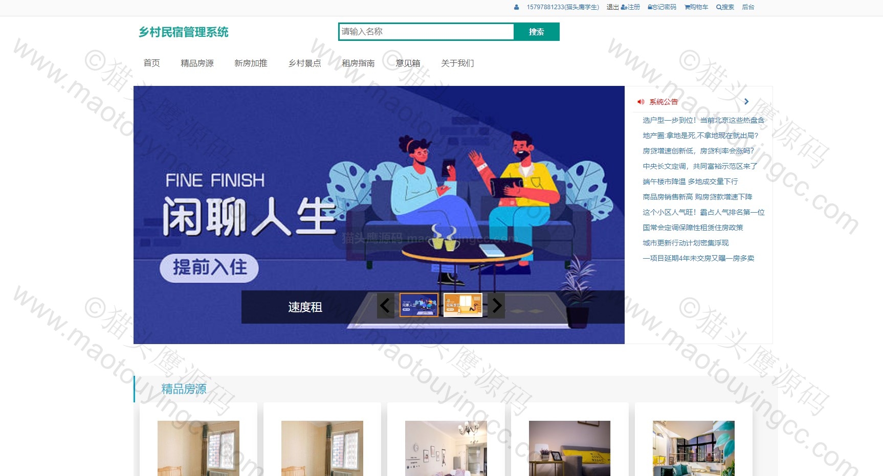 基于springboot乡村民宿系统封面
