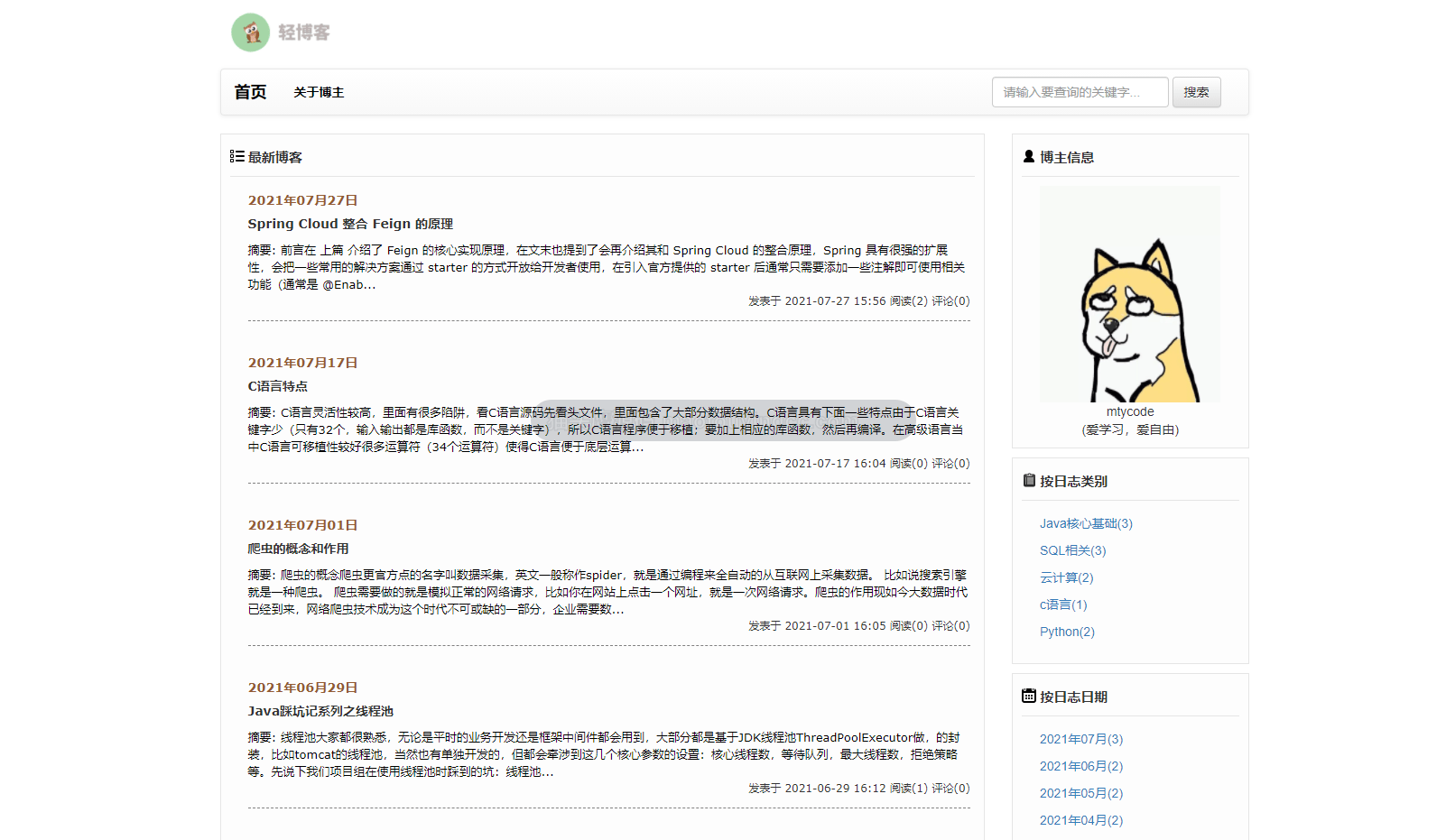 基于SSM的猫头鹰轻博客系统封面