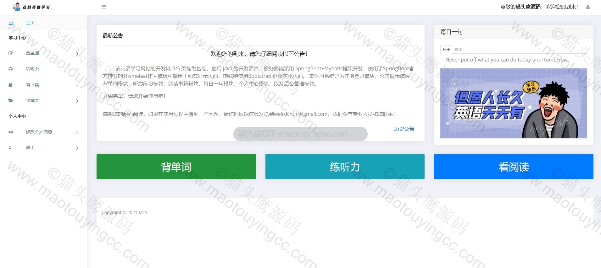 基于springboot的在线英语学习系统封面