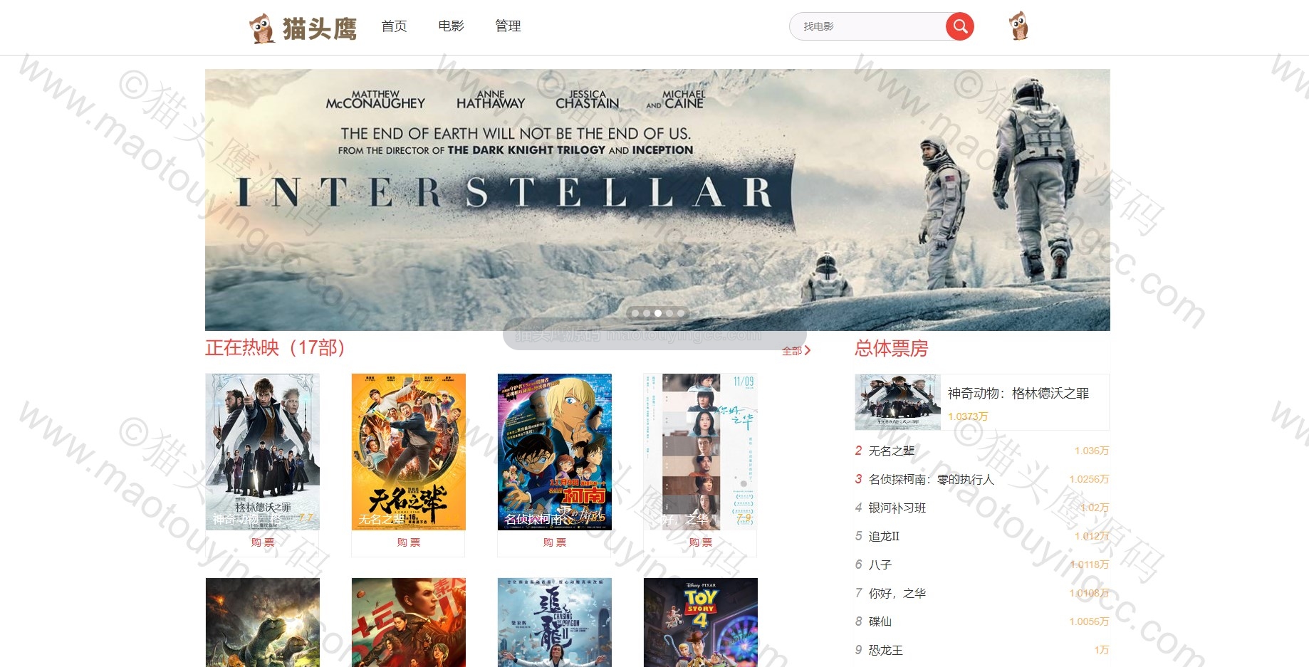 基于SSM或SpringBoot的猫头鹰在线影院(电影)订票网站封面