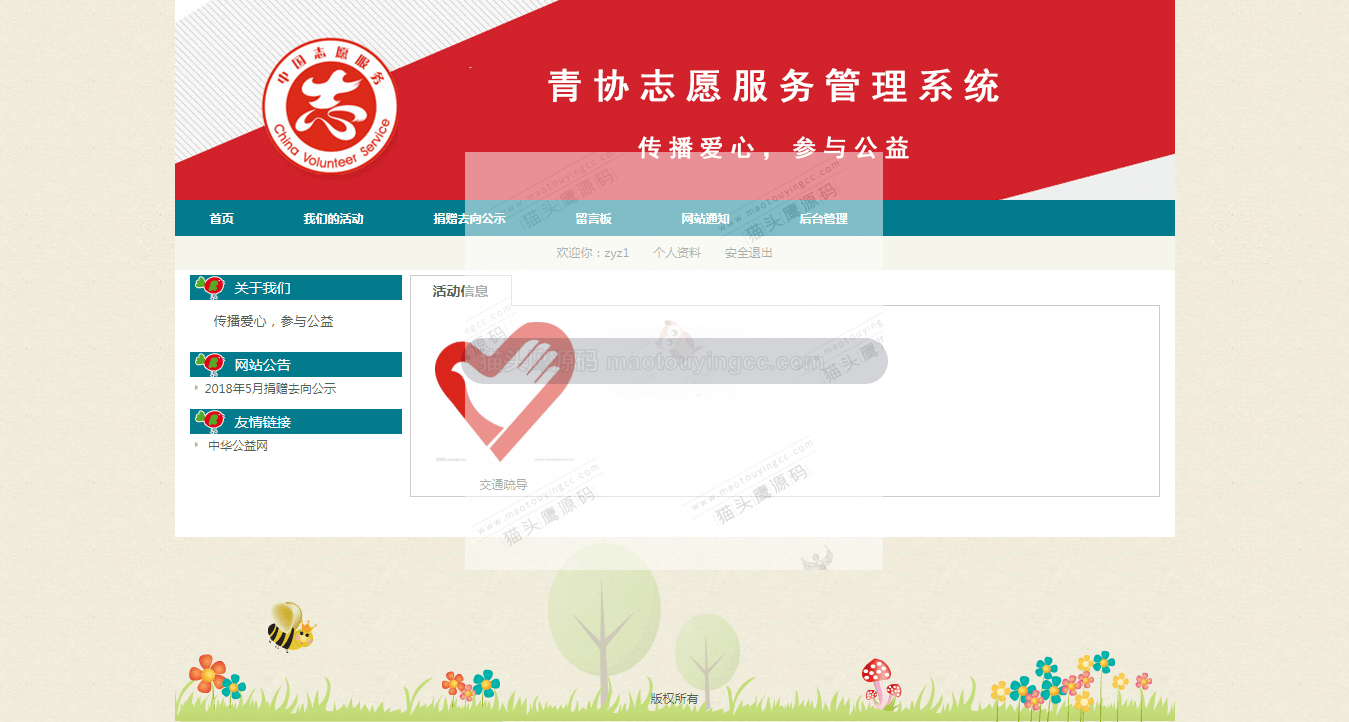 基于SSH的青年志愿者网站系统封面